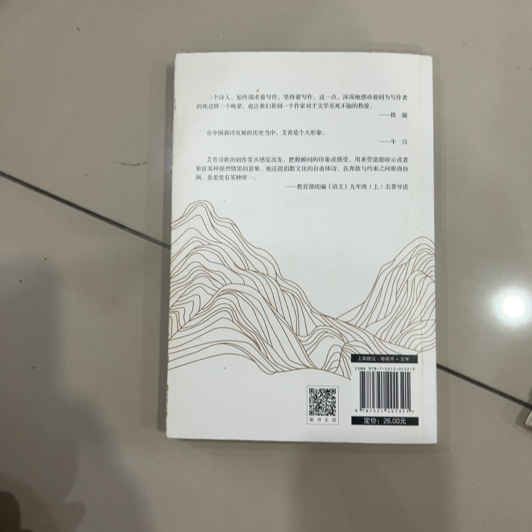 艾青诗选 — photo 3