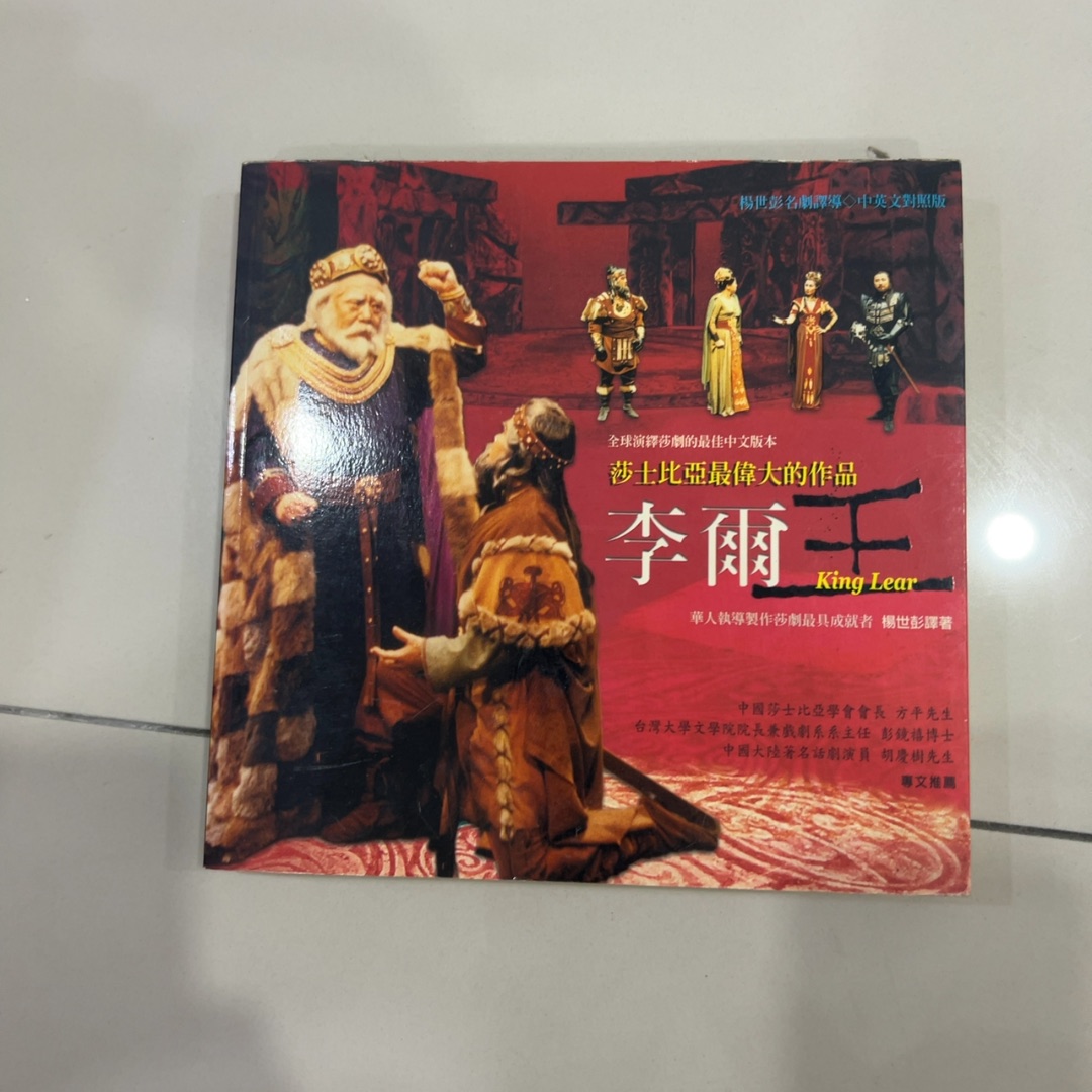 李爾王 cover