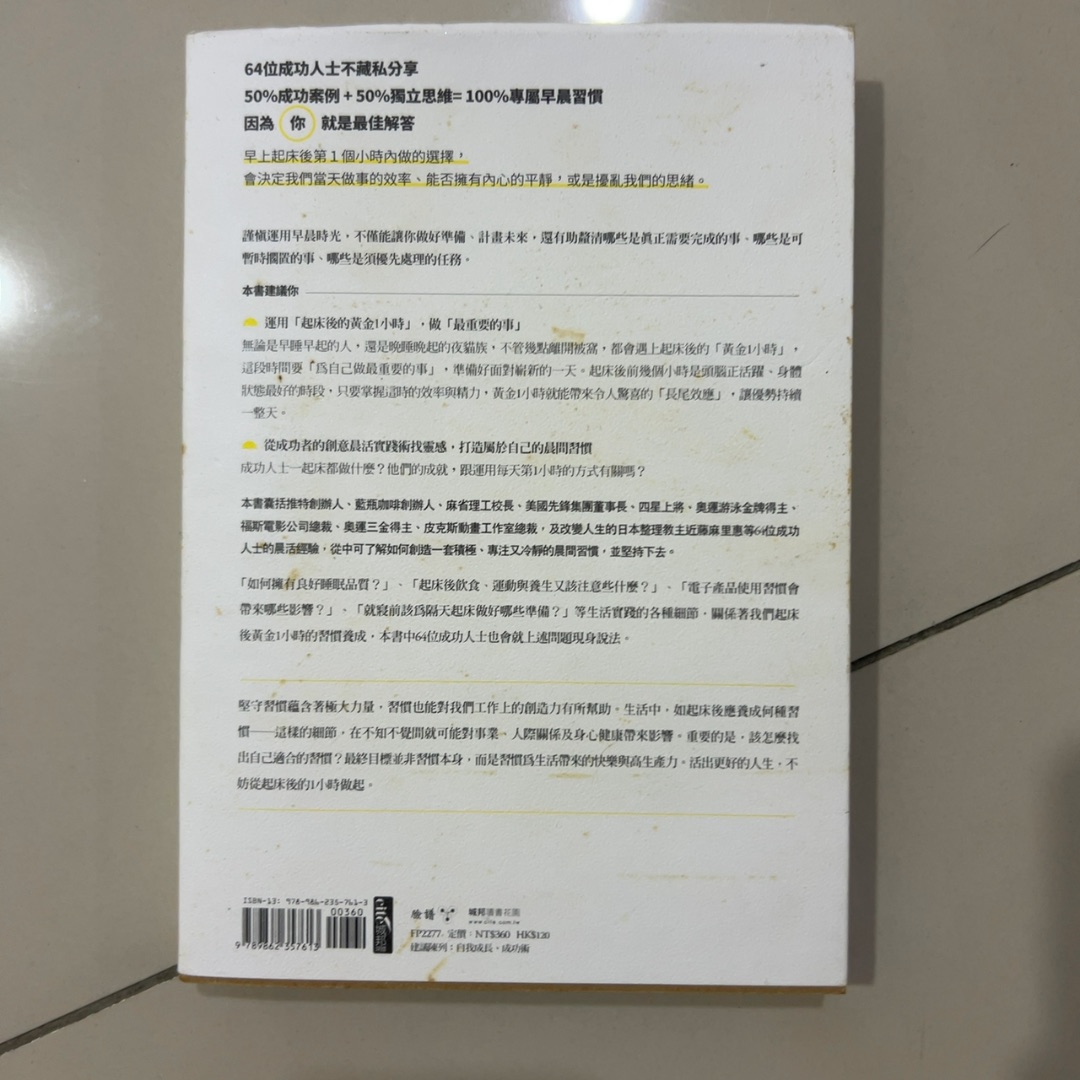 起床後的黃金1小時 — photo 3