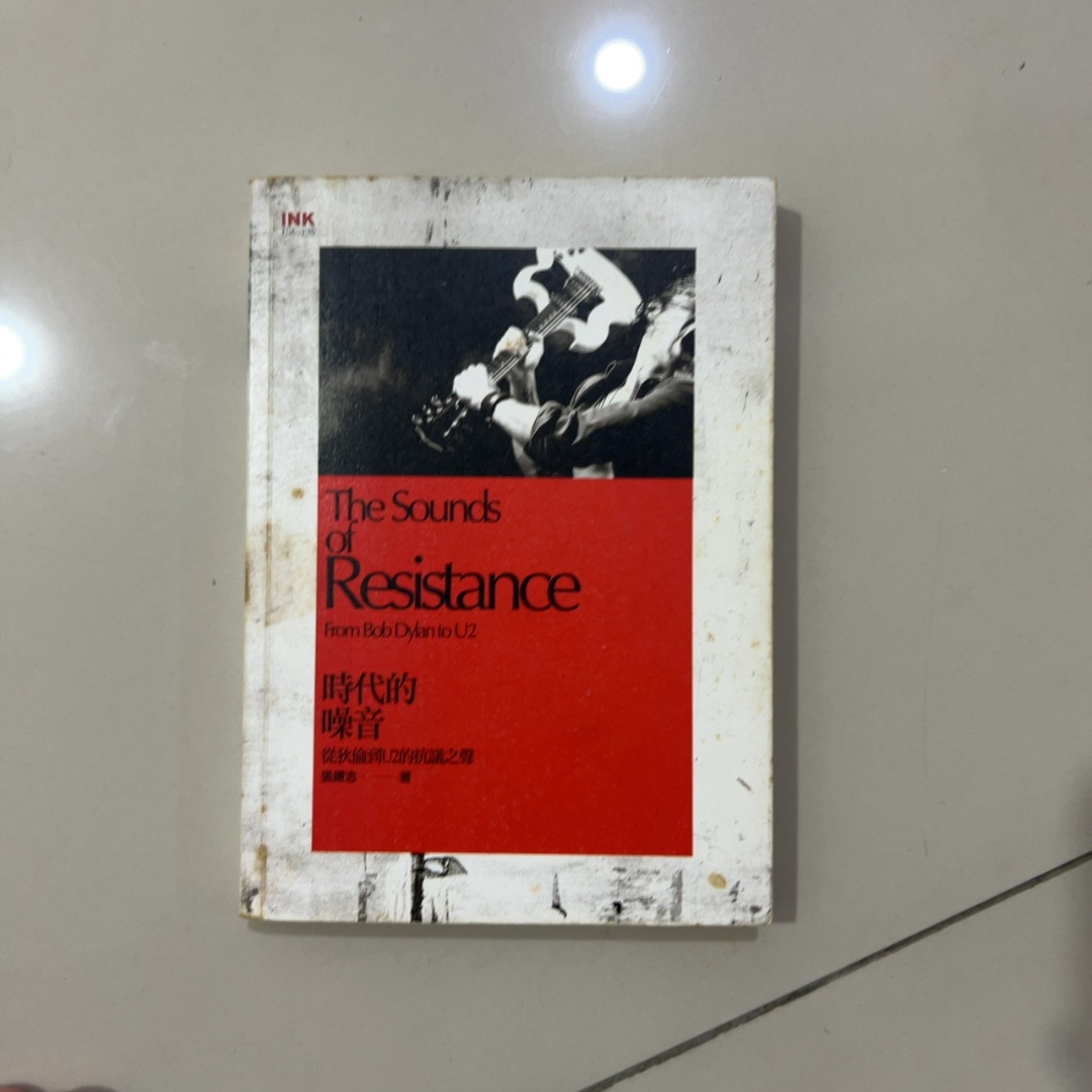 時代的噪音: 從狄倫到U2的抗議之聲 cover