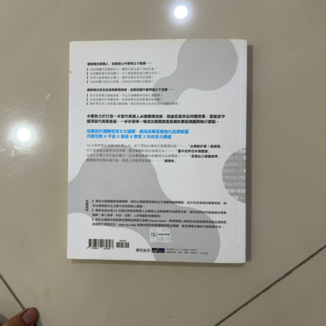 跨域策展時代 — photo 3