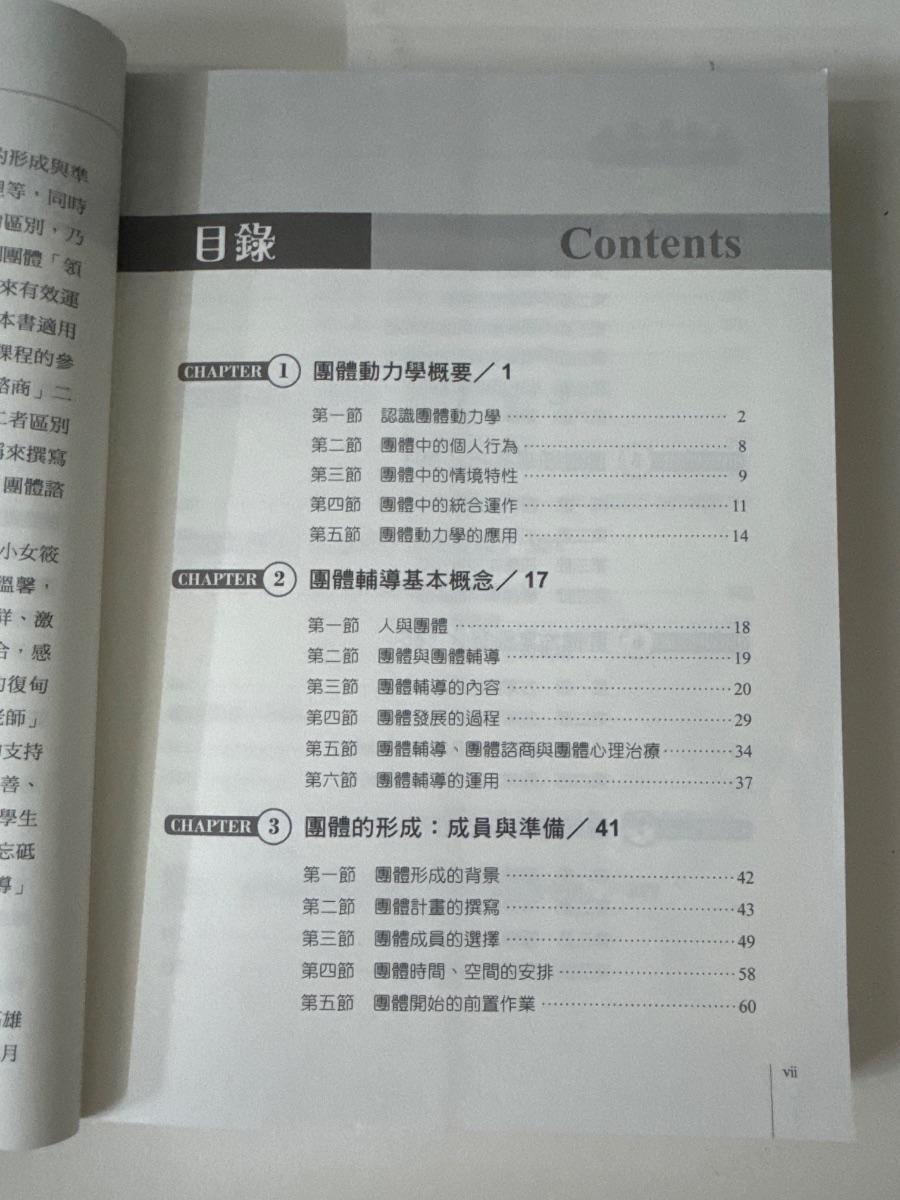 團體動力與團體輔導（第二版） listing photo 3