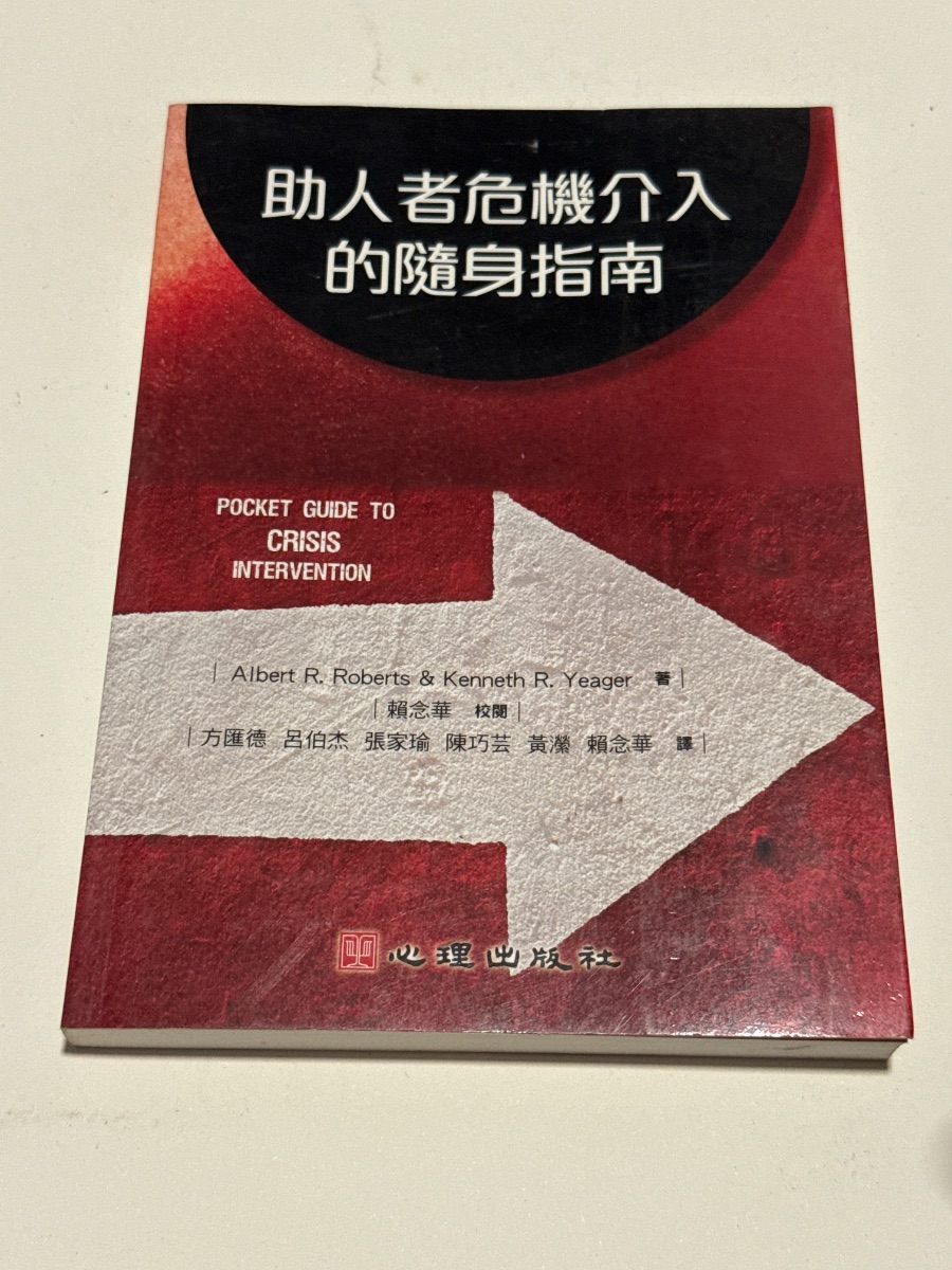 助人者危機介入的隨身指南 listing photo 1
