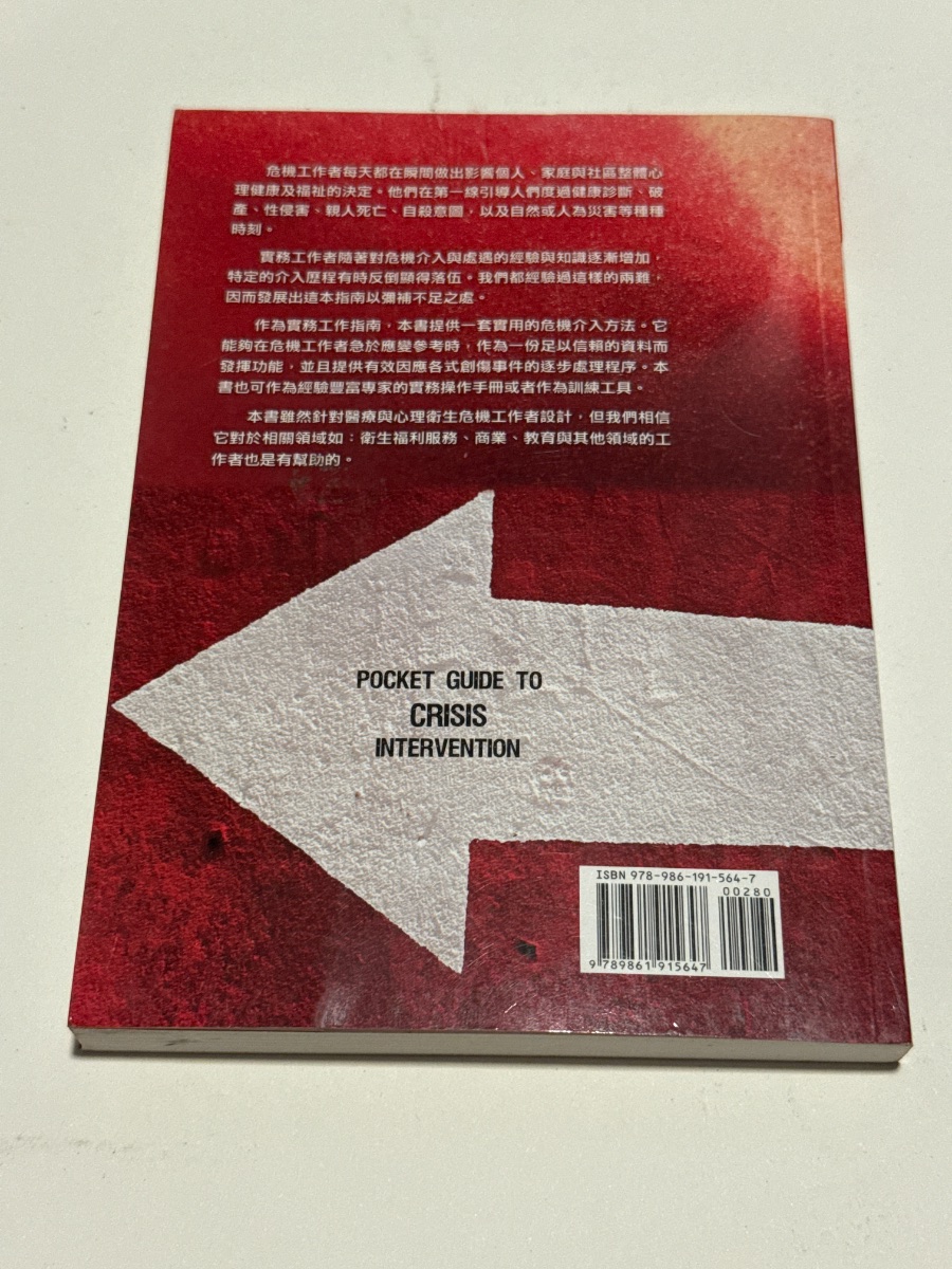 助人者危機介入的隨身指南 listing photo 2