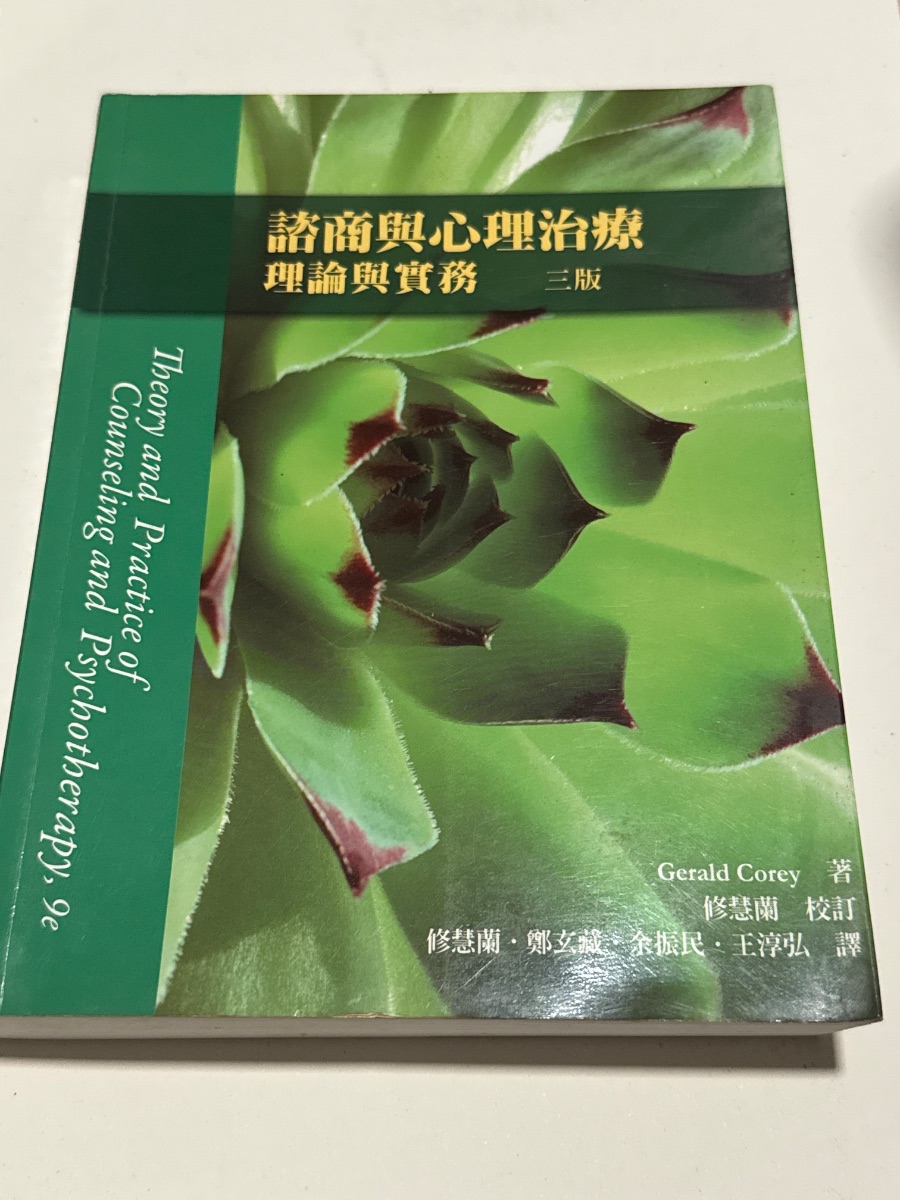 諮商與心理治療：理論與實務（第三版） listing photo 1