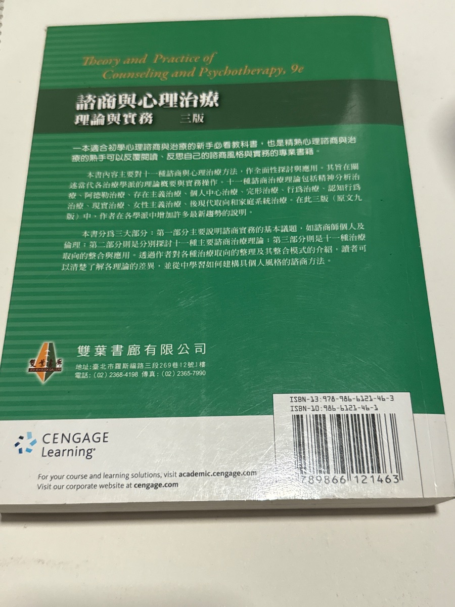 諮商與心理治療：理論與實務（第三版） listing photo 2