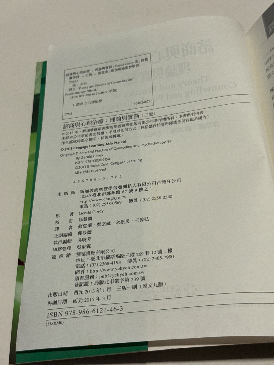 諮商與心理治療：理論與實務（第三版） listing photo 3
