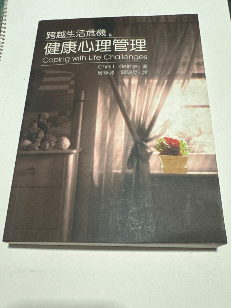 健康心理管理－跨越生活危機 listing photo 1