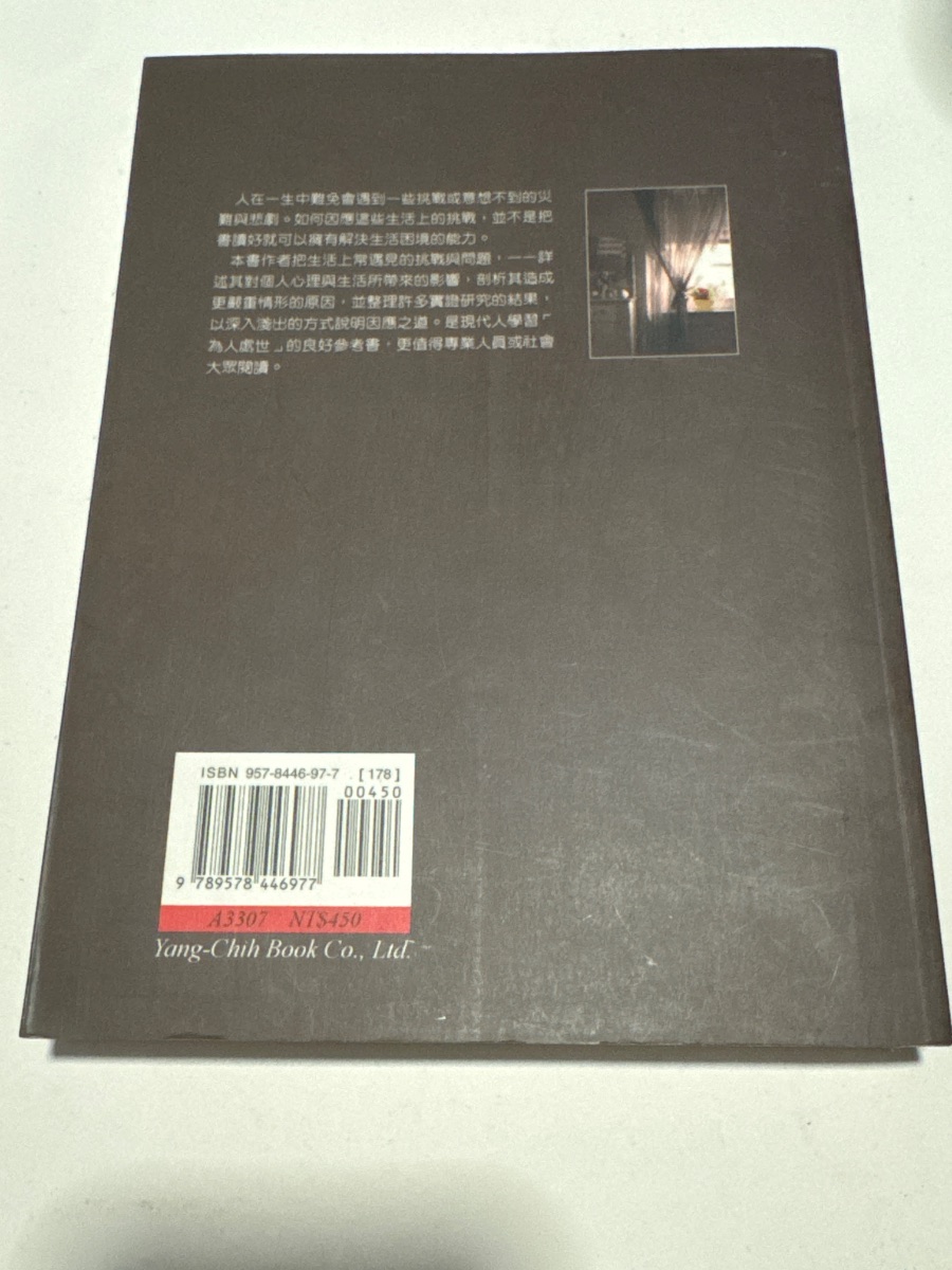 健康心理管理－跨越生活危機 listing photo 2