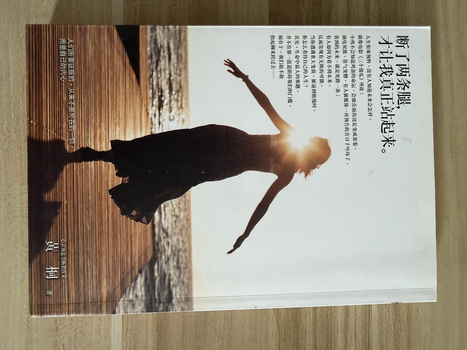 断了两条腿,才让我真正站起来 listing photo 1