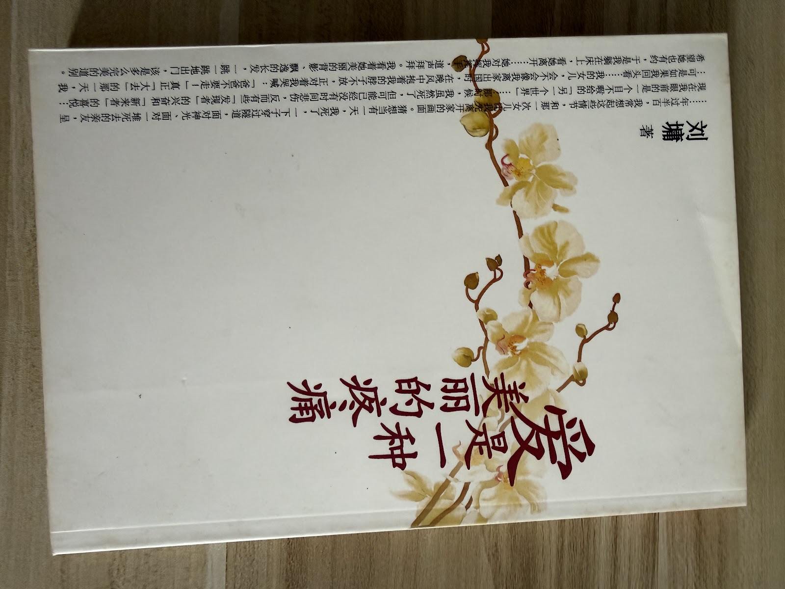 爱是一种美丽的疼痛 listing photo 1