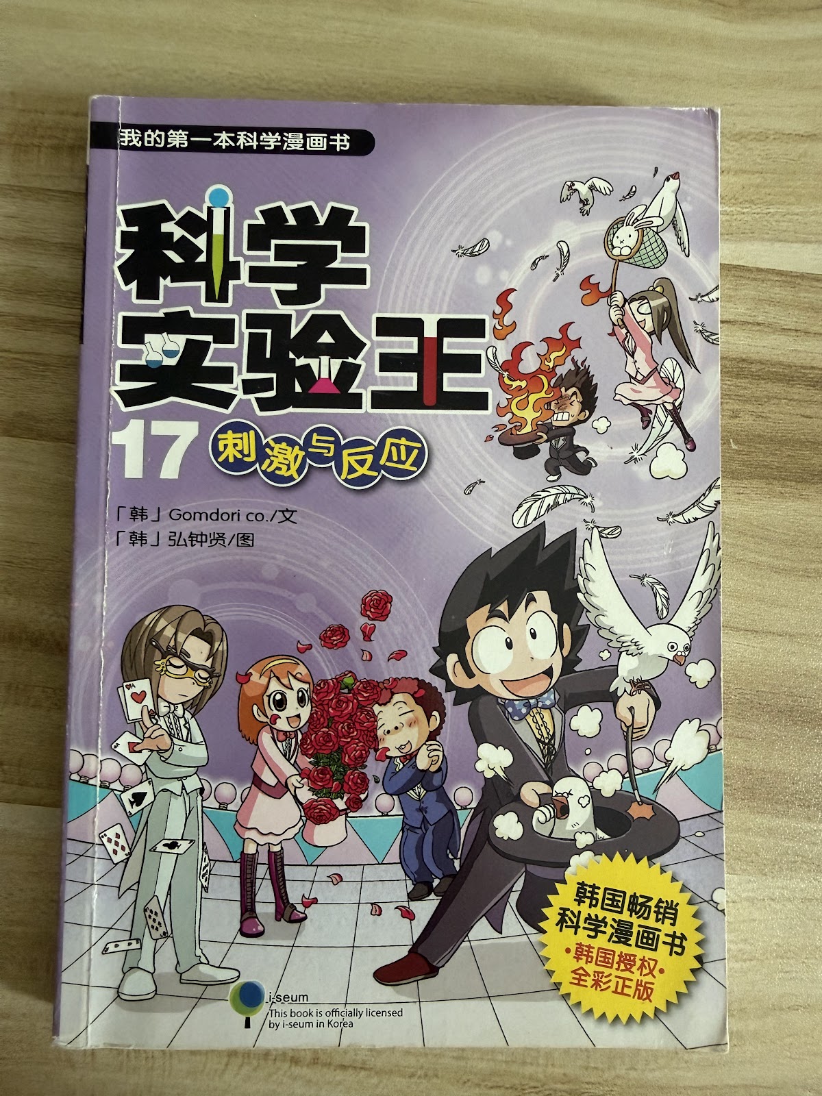 科学实验王 listing photo 1