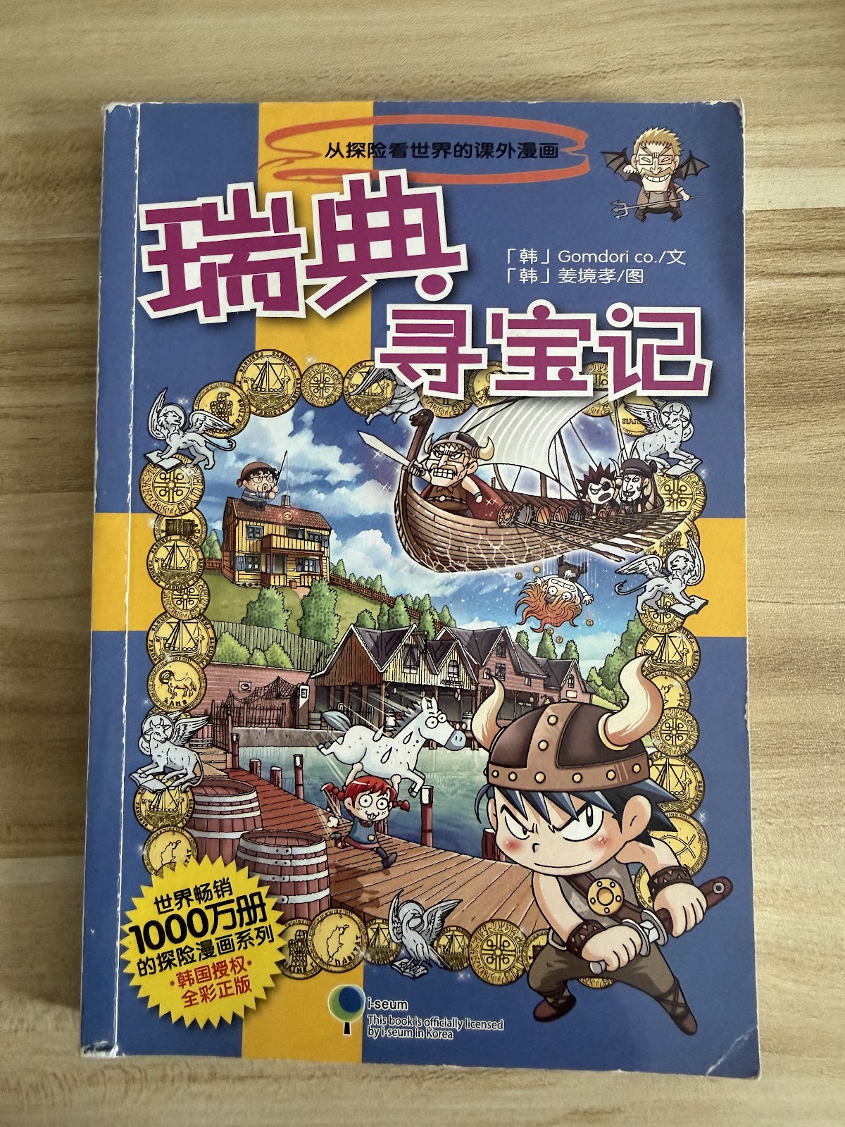 瑞典寻宝记 listing photo 1