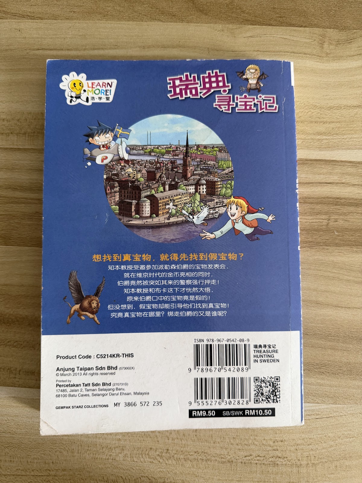 瑞典寻宝记 listing photo 3