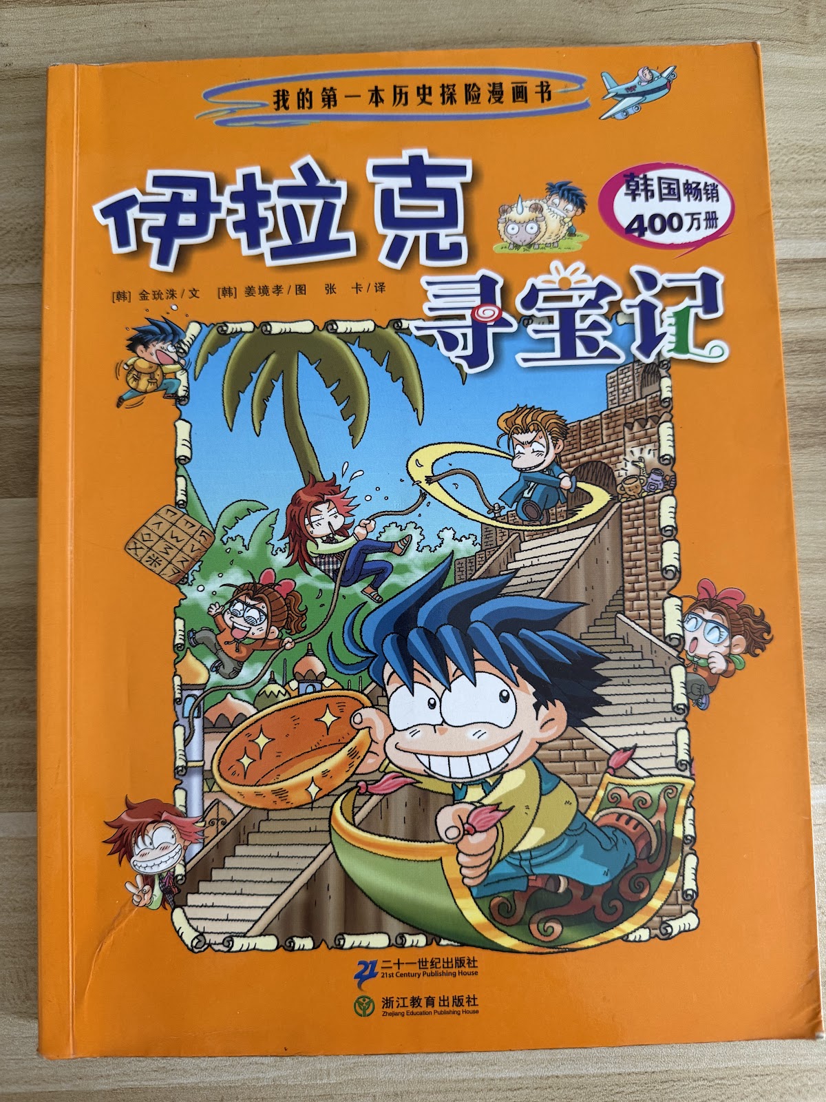 伊拉克寻宝记 listing photo 1