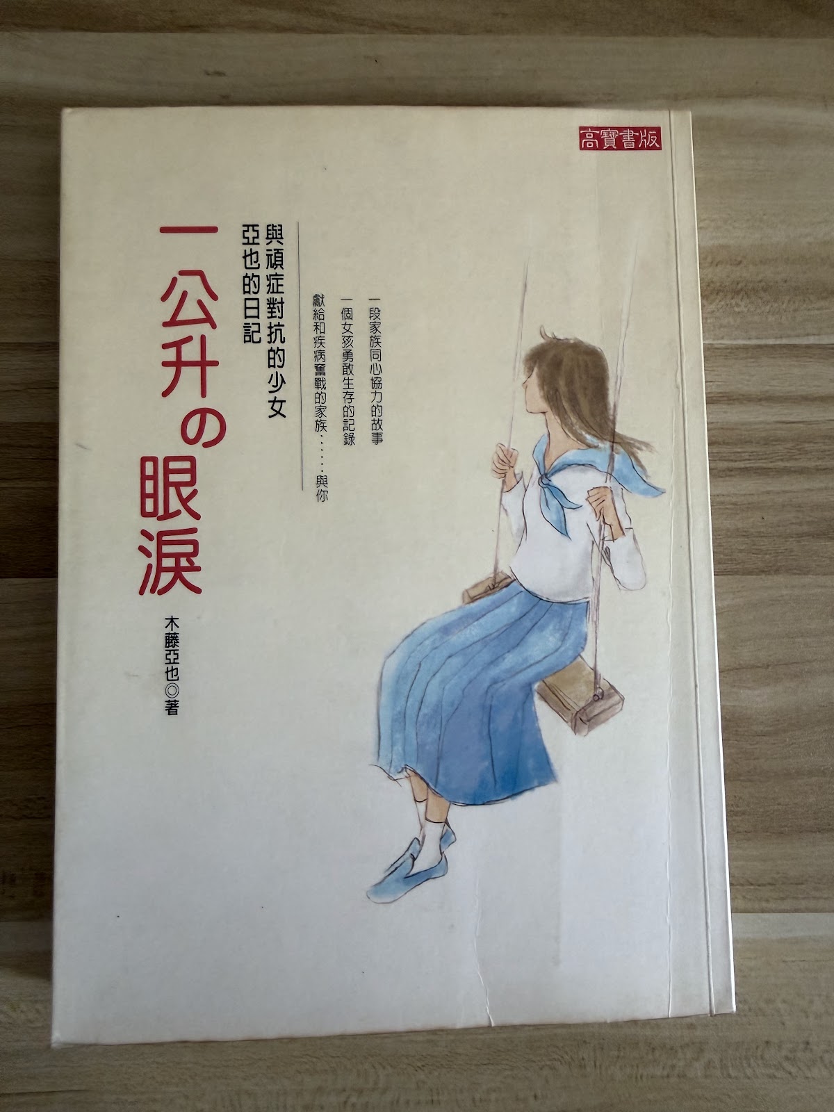 一公升の眼泪 listing photo 1
