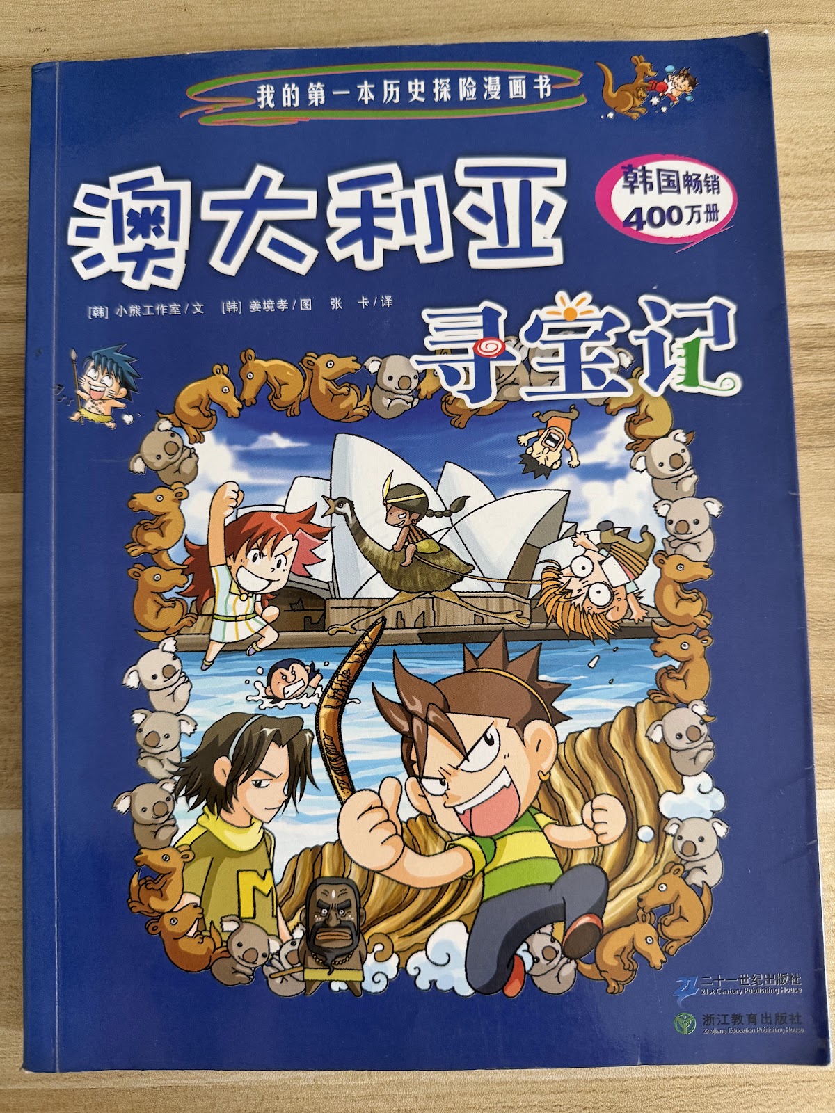 澳大利亚寻宝记 listing photo 1