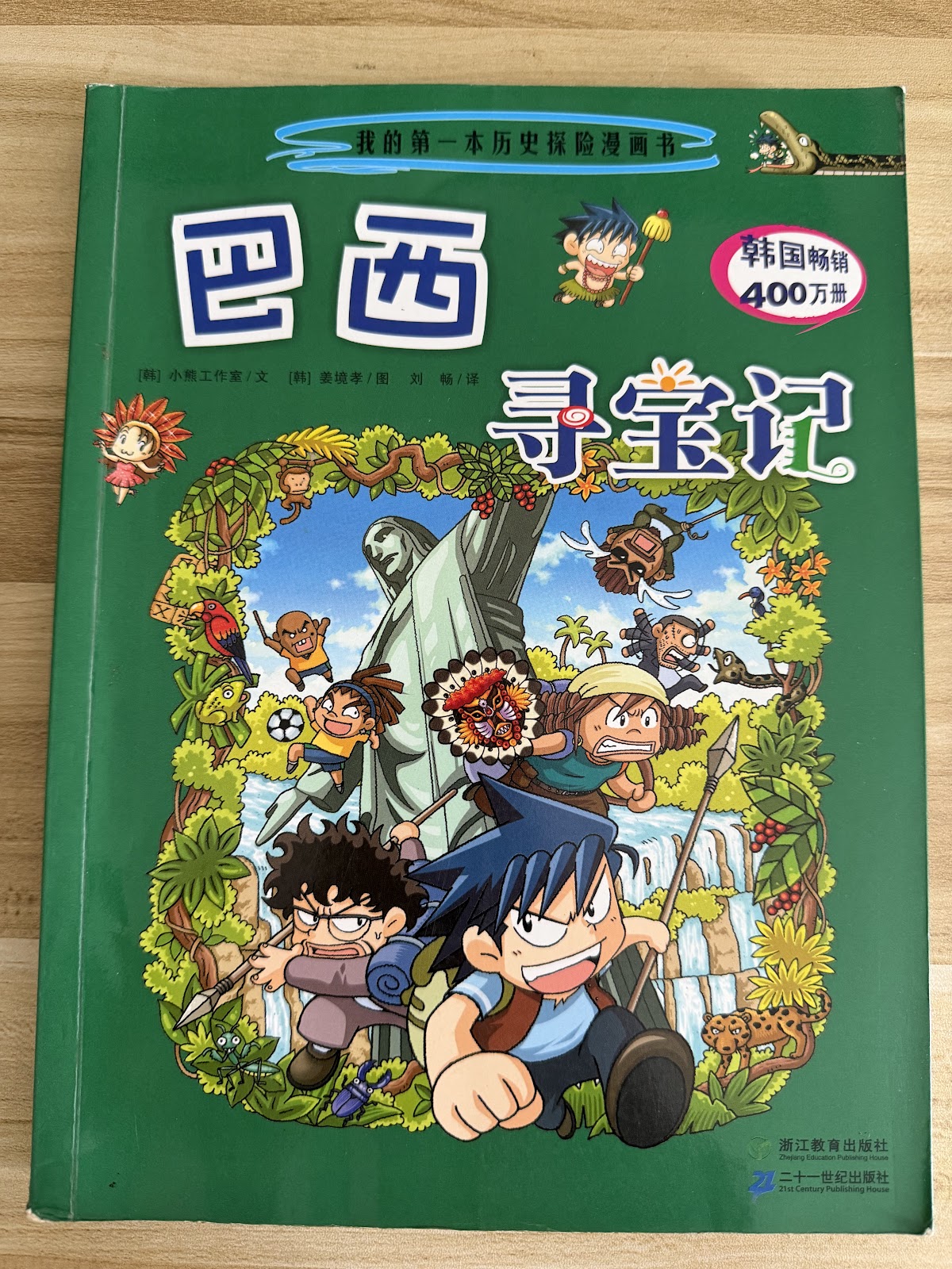 巴西寻宝记 listing photo 1