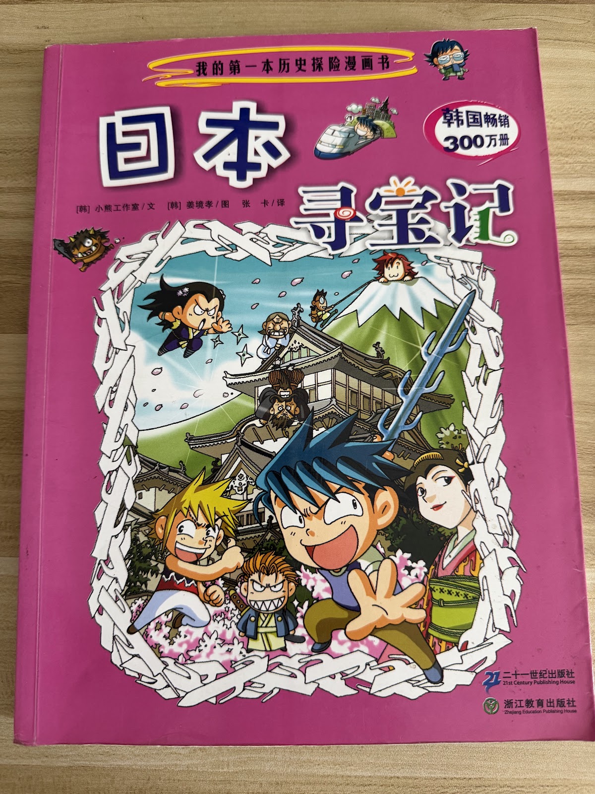 日本寻宝记 listing photo 1