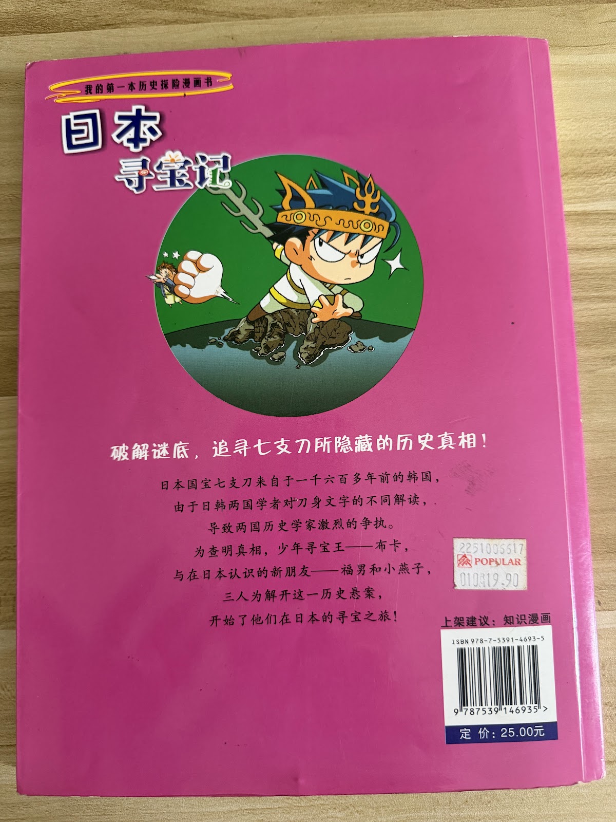 日本寻宝记 listing photo 3