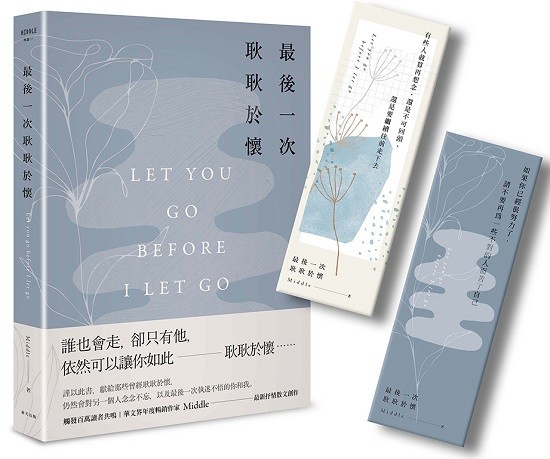 最後一次耿耿於懷(悠藍思憶版)